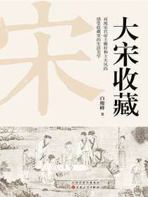 大宋收藏