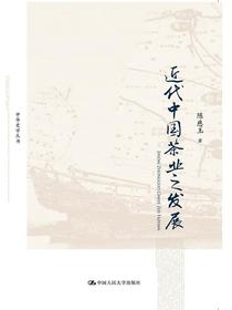 近代中国茶业之发展