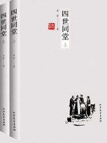 四世同堂