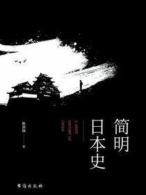 简明日本史