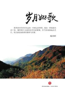 岁月如歌