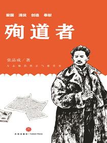 殉道者