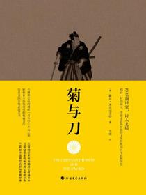 菊与刀（精品）