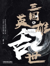 三国之英雄乱世
