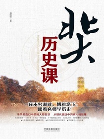 北大历史课