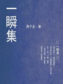 一瞬集