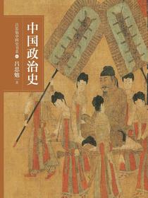 中国政治史