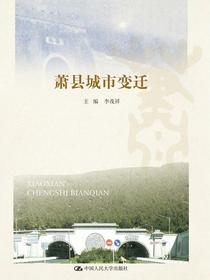 萧县城市变迁