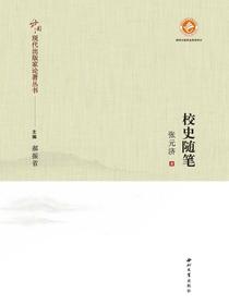 校史随笔