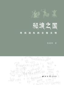 秘境之国——寻找消失的古格文明