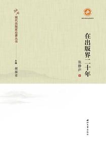 在出版界二十年