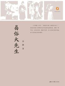 易俗大先生
