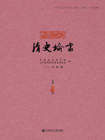 清史论丛（总第41辑）