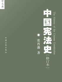 中国宪法史