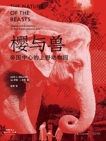 樱与兽：帝国中心的上野动物园