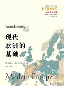 现代欧洲的基础