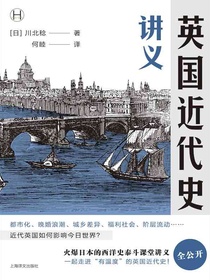 英国近代史讲义