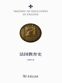 法国教育史