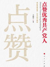 点赞优秀共产党人