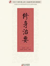 修身治要