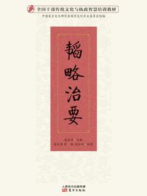 韬略治要