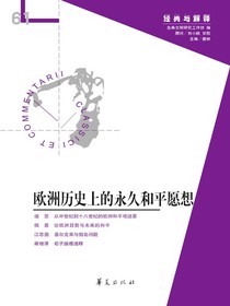 欧洲历史上的永久和平愿想