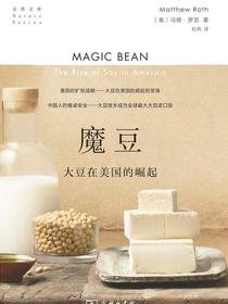 魔豆：大豆在美国的崛起