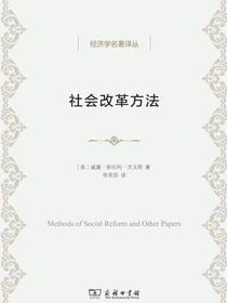 社会改革方法