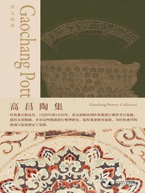 高昌陶集