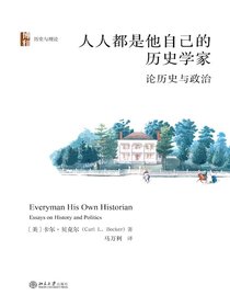 人人都是他自己的历史学家（第二版）