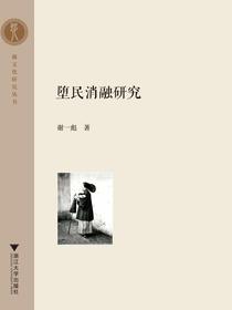 堕民消融研究