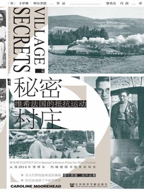 秘密村庄：维希法国的抵抗运动