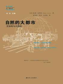 自然的大都市：芝加哥与大西部