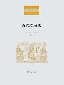 古代埃及史
