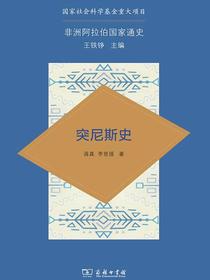 突尼斯史