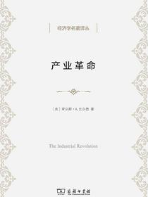 产业革命