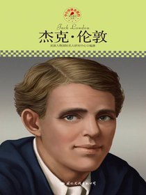 杰克·伦敦（中小学课本里的名人传记丛书）