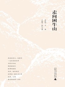 走向困牛山