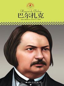 巴尔扎克（中小学课本里的名人传记丛书）