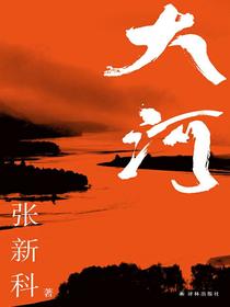 大河