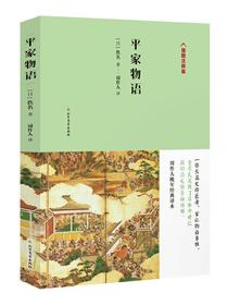 平家物语