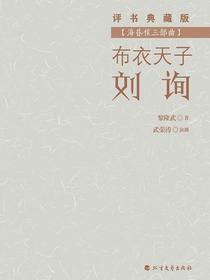 布衣天子刘询