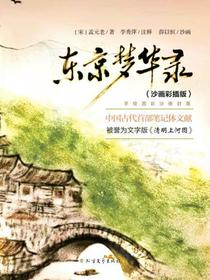 东京梦华录