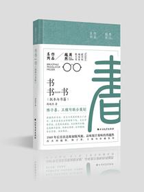 书书书（周越然作品系列）