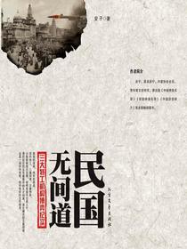 民国无间道