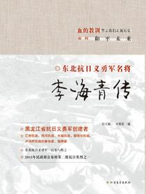 李海青传