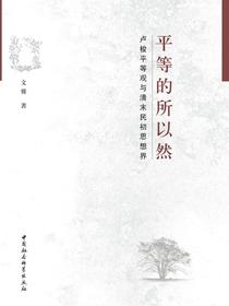 平等的所以然