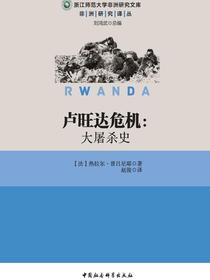 卢旺达危机：大屠杀史