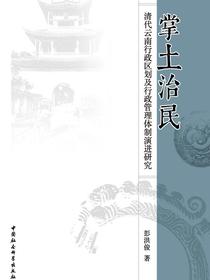 掌土治民
