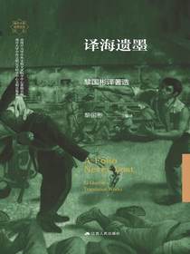 译海遗墨：黎国彬译著选